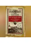 Сергей Крыжановский - Воспоминания: из бумаг последнего государственного секретаря Российской империи