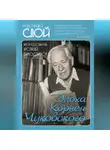 Сборник - Эпоха Корнея Чуковского