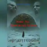 Постер книги Иной Лес.  Проклятый Курган