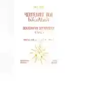 Постер книги Ченнелинг под контролем: психология внутренних голосов