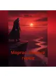 Иван Буяков - Моргас. Темный город