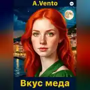 Постер книги Вкус меда