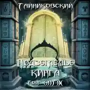 Постер книги Подземелье Кинга. Том VIII-IX