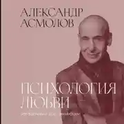 Постер книги Психология любви: Загадочный дар эволюции