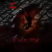 Постер книги В тихом городе