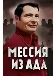 Автор Неизвестен - Как культ Чёрного Джунгли стал тюрьмой