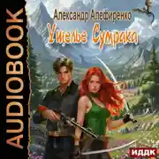 Постер книги Ущелье Сумрака