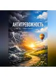 Endy Typical - Антитревожность