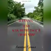 Постер книги Между мирами