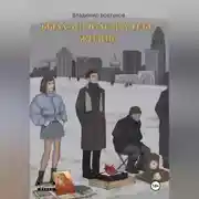 Постер книги Была ли полезна тебе жизнь?
