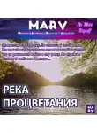Макс Топофф - Река Процветания