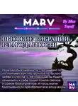 Макс Топофф - Высокие Вибрации Благодарности