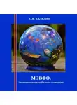 Сергей Каледин - МЭВФО. Экзаменационные билеты с ответами
