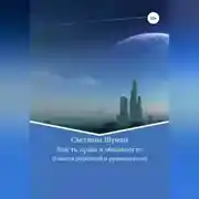 Постер книги Власть: права и обязанности. О власти родителей и руководителей