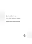 Дмитрий Шептухов - Книга фитнес бармена по продажам