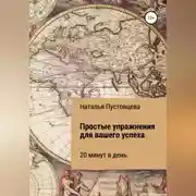 Постер книги Тренинг успеха