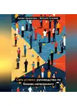 Виталий Гульчеев - Сеть успеха: руководство по бизнес-нетворкингу