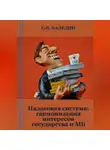 Сергей Каледин - Налоговая система: гармонизация интересов государства и МБ