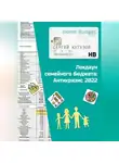 Сергей Кутузов - Локдаун семейного бюджета: Антикризис 2022
