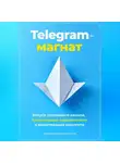 Артем Демиденко - Telegram-магнат: Запуск успешного канала, привлечение подписчиков и монетизация контента