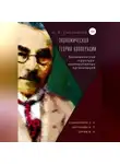 И. Емельянов - Экономическая теория кооперации. Экономическая структура кооперативных организаций