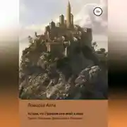 Постер книги История, что отражение свое имеет в лицах