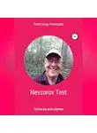 Александр Невзоров - Nevzorov Test