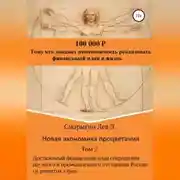 Постер книги Новая экономика процветания. Том 2