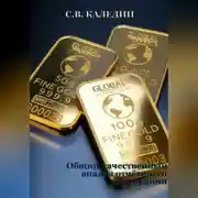 Постер книги Общий качественный анализ отчётности корпорации