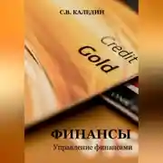 Постер книги Финансы. Управление финансами