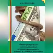 Постер книги «Международная специализация и кооперирование» лекция в слайдах с тестами