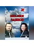 Анна Дитер - Библия заики
