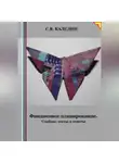 Сергей Каледин - Финансовое планирование. Слайды, тесты и ответы
