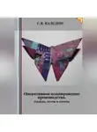 Сергей Каледин - Оперативное планирование производства. Слайды, тесты и ответы