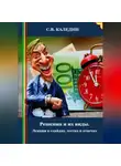 Сергей Каледин - Решения и их виды. Лекция в слайдах, тестах и ответах