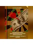 Сергей Каледин - Осуществление предпринимательской деятельности. Лекция в слайдах, тестах о ответах