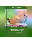 Сергей Каледин - Инновации в сфере банковских услуг. Лекция, темы рефератов и курсовых работ для «ТФКД»