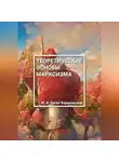 Михаил Туган-Барановский - Теоретические основы марксизма