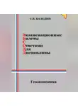 Сергей Каледин - Экзаменационные билеты с ответами для дисцилины: Геоэкономика