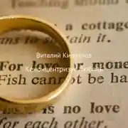 Постер книги Кенонцентризм. Любовь