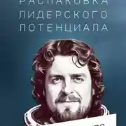Постер книги Шлем: распаковка лидерского потенциала