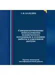 Сергей Каледин - Совершенствование использования человеческого потенциала в условиях работы в удаленном доступе