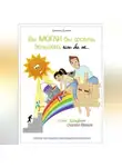 Екатерина Козлова - Вы могли бы достичь большего, если бы не…