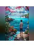 Узбек Уз - Выигрыш, который изменил всё