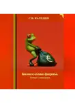 Сергей Каледин - Бизнес-план фирмы. Тесты с ответами