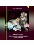 Сергей Каледин - Операции с банковскими картами. Тесты с ответами