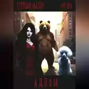 Постер книги Адовы