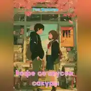 Постер книги «Кофе со вкусом сакуры»