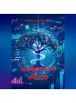 Александр Маклер - Цифровой обзор
