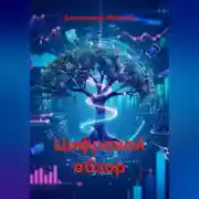 Постер книги Цифровой обзор